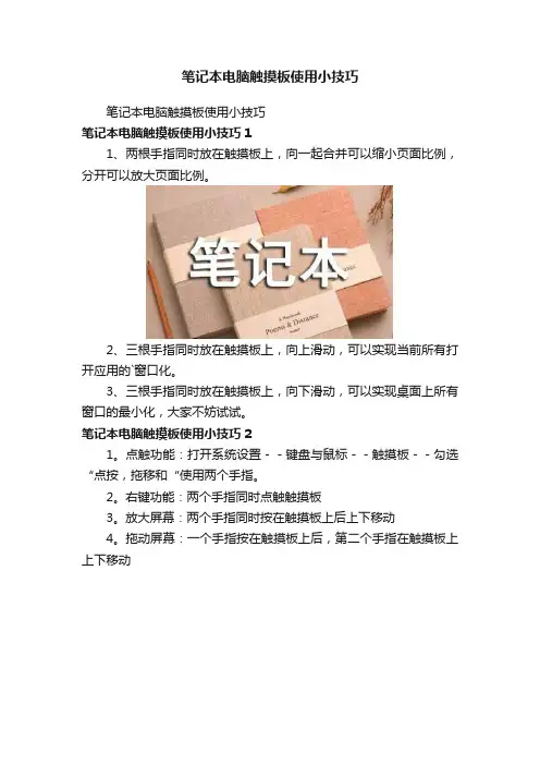 笔记本电脑触摸板使用小技巧