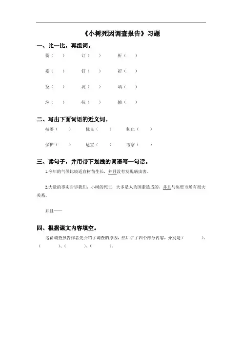 《小树死因调查报告》习题