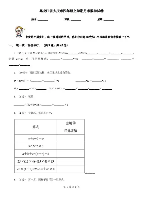 黑龙江省大庆市四年级上学期月考数学试卷