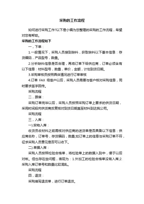 采购的工作流程
