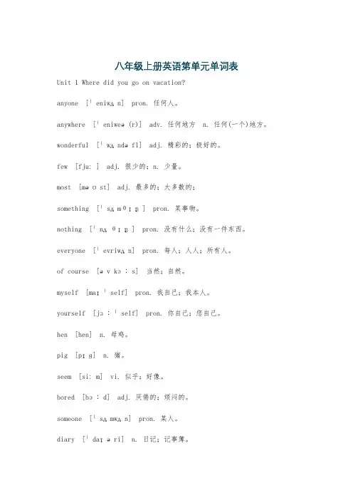 八年级上册英语第单元单词表
