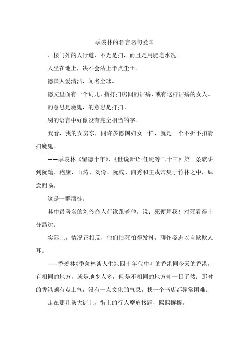 季羡林的名言名句爱国-作文