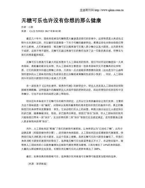 无糖可乐也许没有你想的那么健康