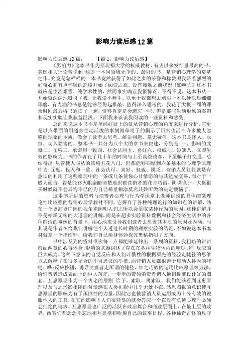 影响力读后感12篇