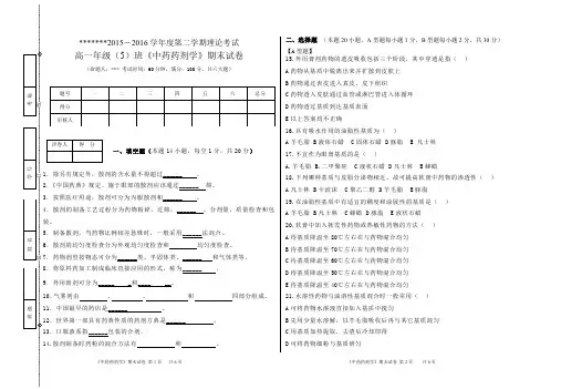 中药药剂学期末试题