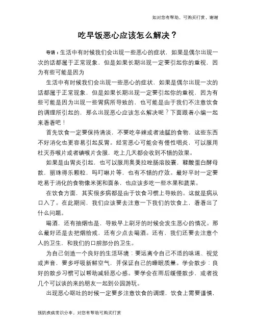 吃早饭恶心应该怎么解决？