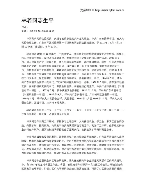 林若同志生平