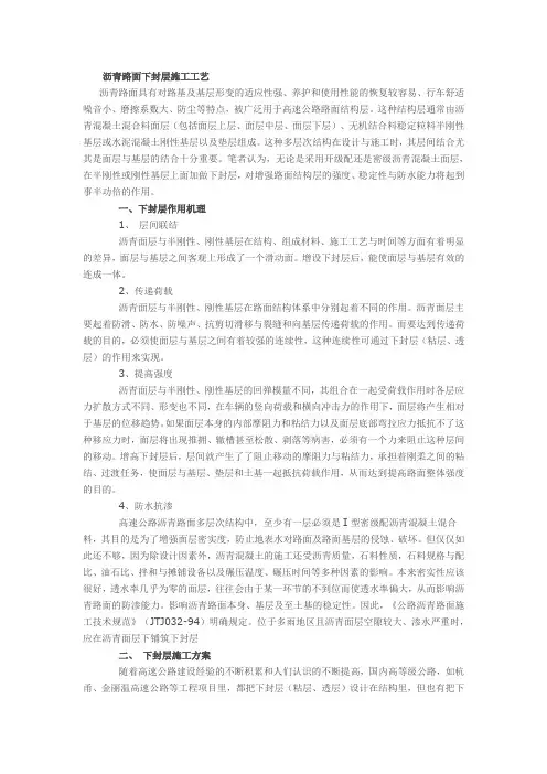 沥青-路面下封层施工工艺