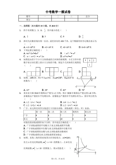 2020年安徽省合肥市C20教育联盟中考数学一模试卷   