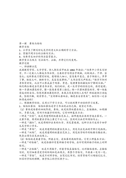 西冷印社出版社苏教版四年级上册书法练习指导(实验)教案完整版