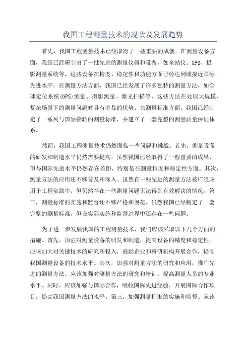 我国工程测量技术的现状及发展趋势