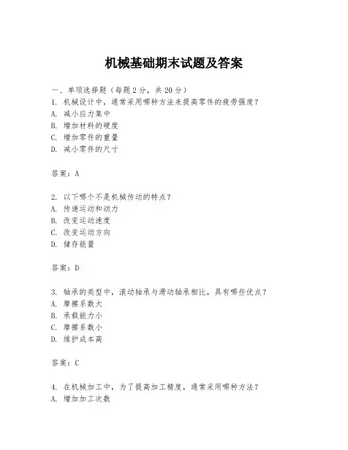 机械基础期末试题及答案