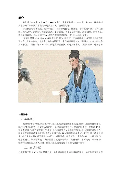 晏几道详细的生平经历资料