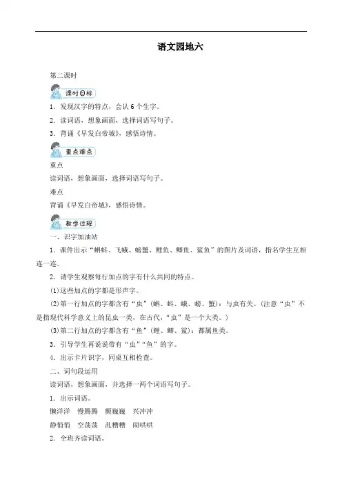 最新人教部编版三年级语文上册第六单元《语文园地六》【第2课时】精品教学设计