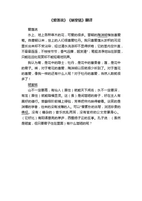 《爱莲说》《陋室铭》翻译