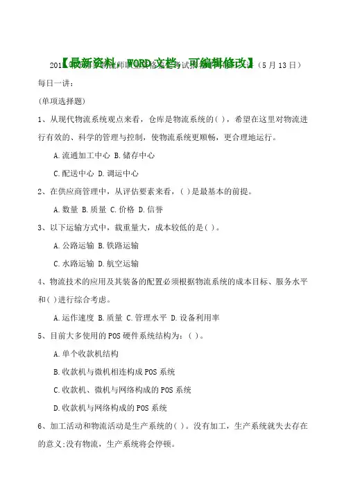 物流师职业资格考试资料