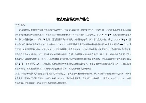溢流喷射染色机的染色