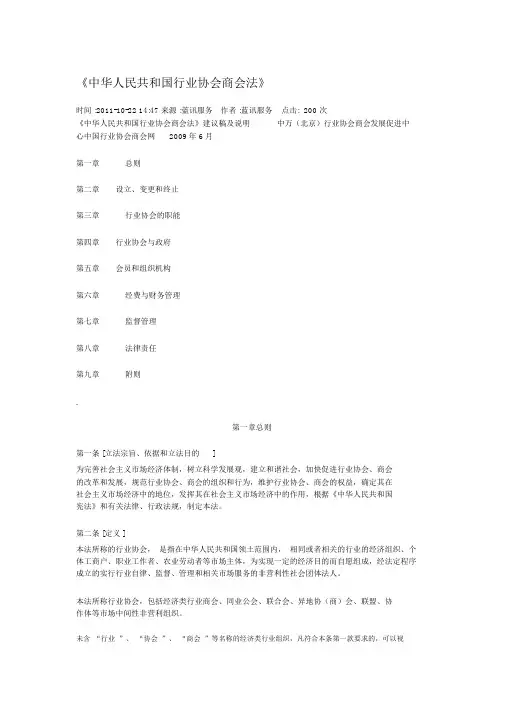 中华人民共和国行业协会商会法