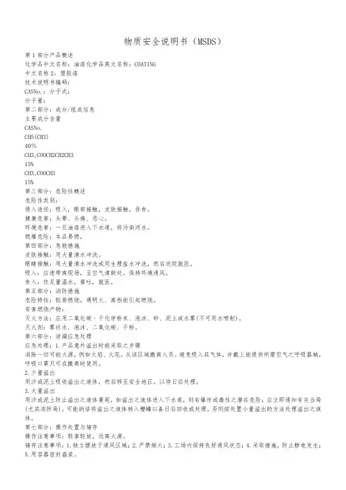 (完整版)油漆MSDS
