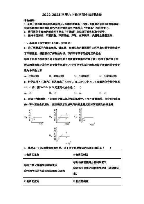 2023届福建省宁德市福鼎县九年级化学第一学期期中综合测试模拟试题含解析