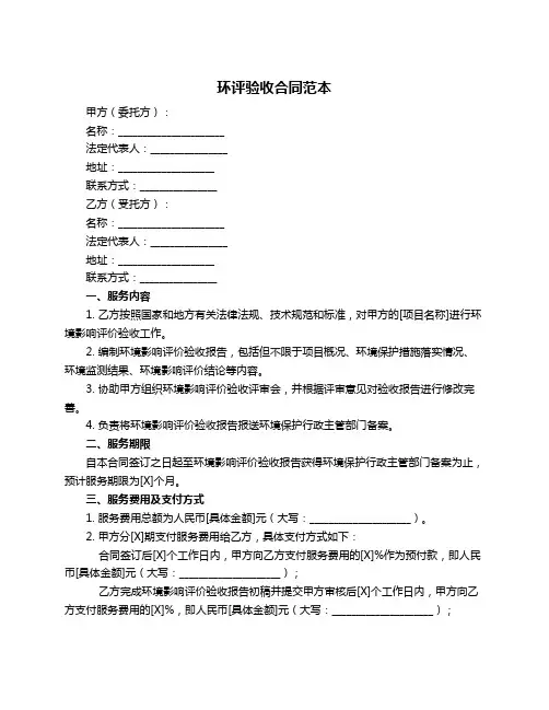 环评验收合同范本