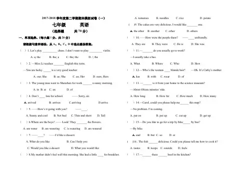2017-2018学年度第二学期七年级下册英语期末模拟试卷(一)(word版  附答案)