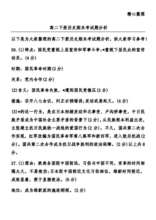 高二下册历史期末考试题分析
