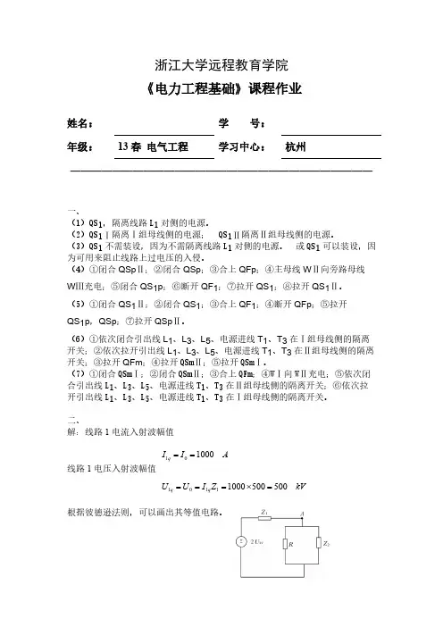 【VIP专享】电力工程基础离线作业答案