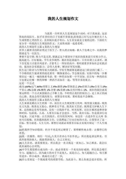 我的人生规划作文