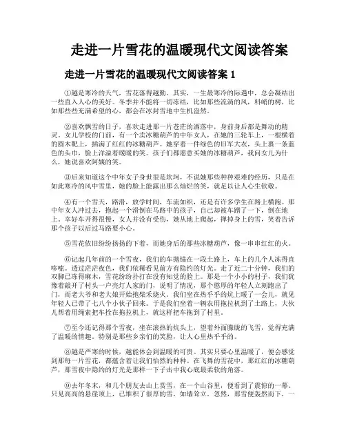 走进一片雪花的温暖现代文阅读答案
