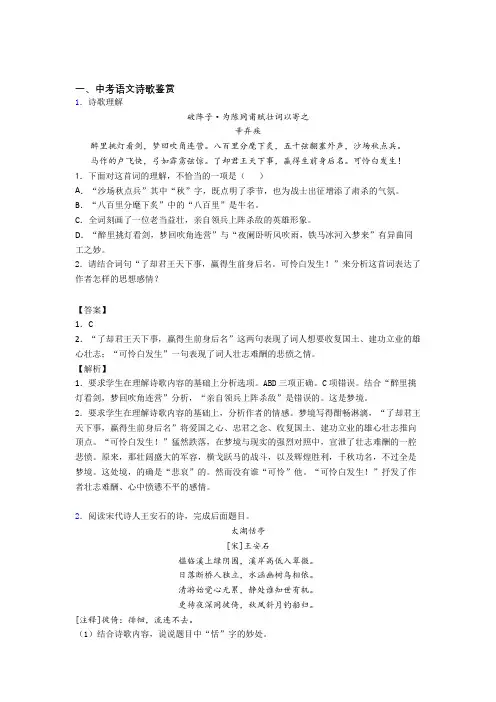 2020-2021备战中考语文备考之诗歌鉴赏压轴突破训练∶培优篇附答案解析