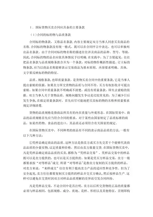 国际货物买卖合同签订中应注意的问题