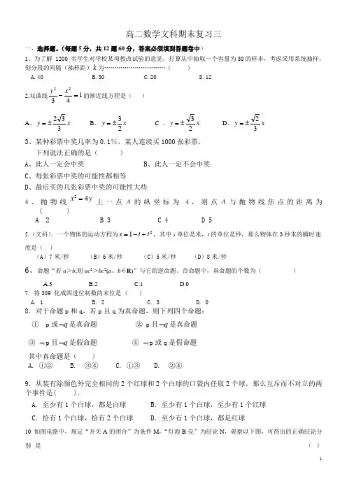 高二数学文科年中期末复习三(必修三 1-1)