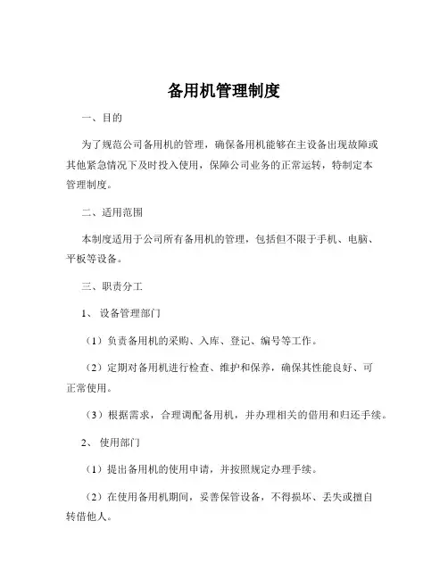备用机管理制度