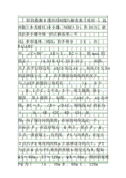 2018中考数学图形的相似与解直角三角形总复习阶段试卷浙江省含答案