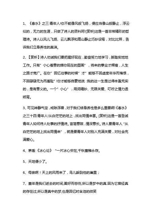 《繁星·春水》短诗大全163首