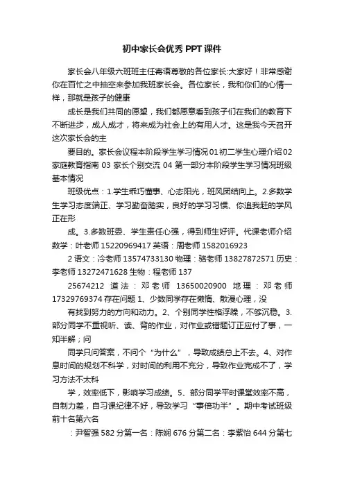初中家长会优秀PPT课件