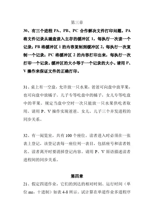 操作系统复习题