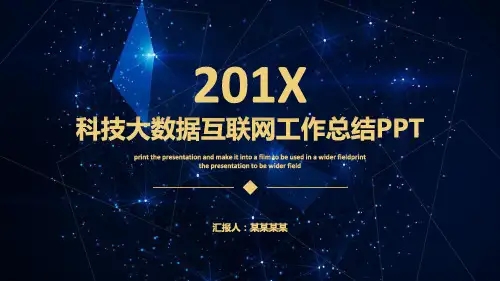 互联网大数据PPT