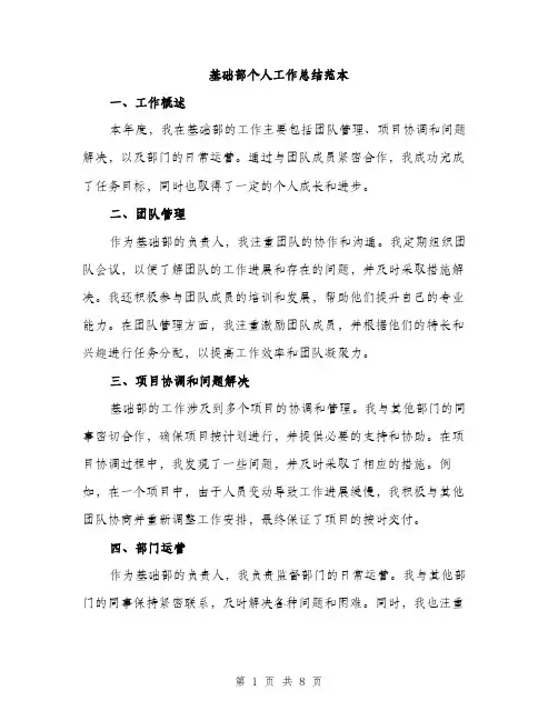 基础部个人工作总结范本(三篇)
