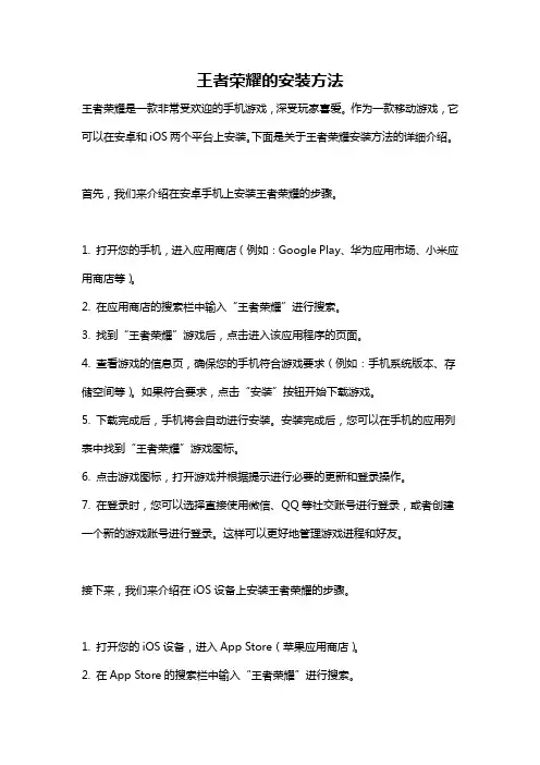 王者荣耀的安装方法