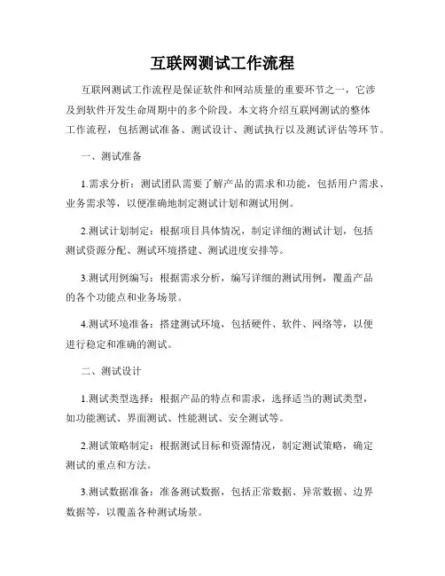 互联网测试工作流程