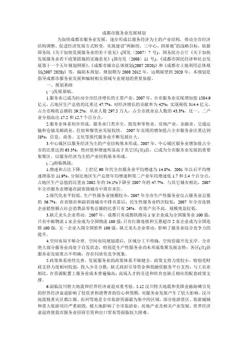 成都市服务业发展规划
