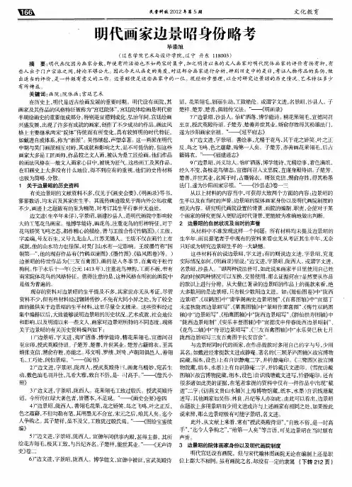明代画家边景昭身份略考