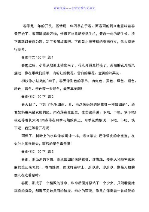春雨作文100字【一年级作文】