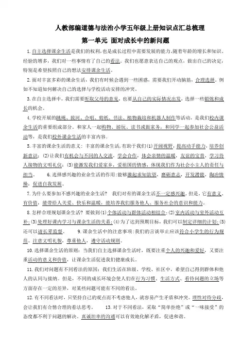5年级上册道德与法治知识点汇总