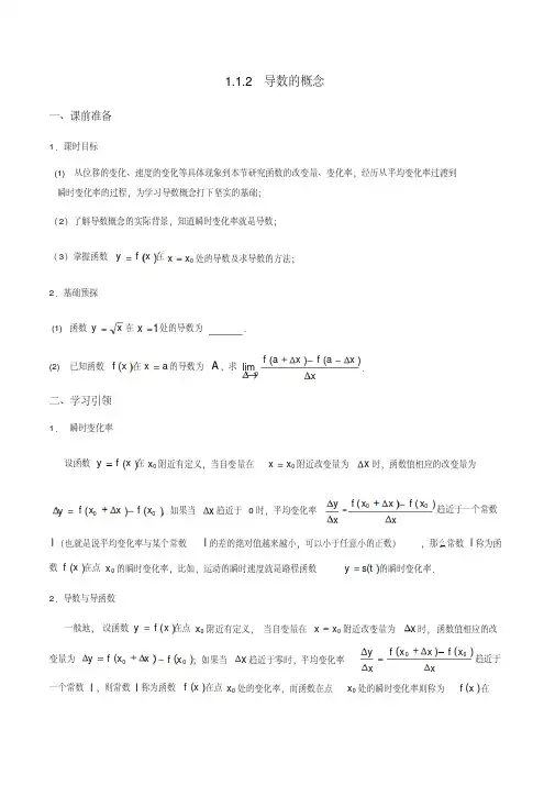 【优选整合】高中数学人教a版选修2-2第一章1.1.2《导数的概念》【学案】(学生版)
