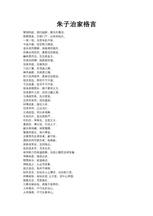 朱子治家格言