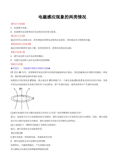 电磁感应现象的两类情况 说课稿  教案 教学设计