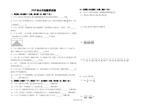 2019沪教版小升初数学试卷及答案